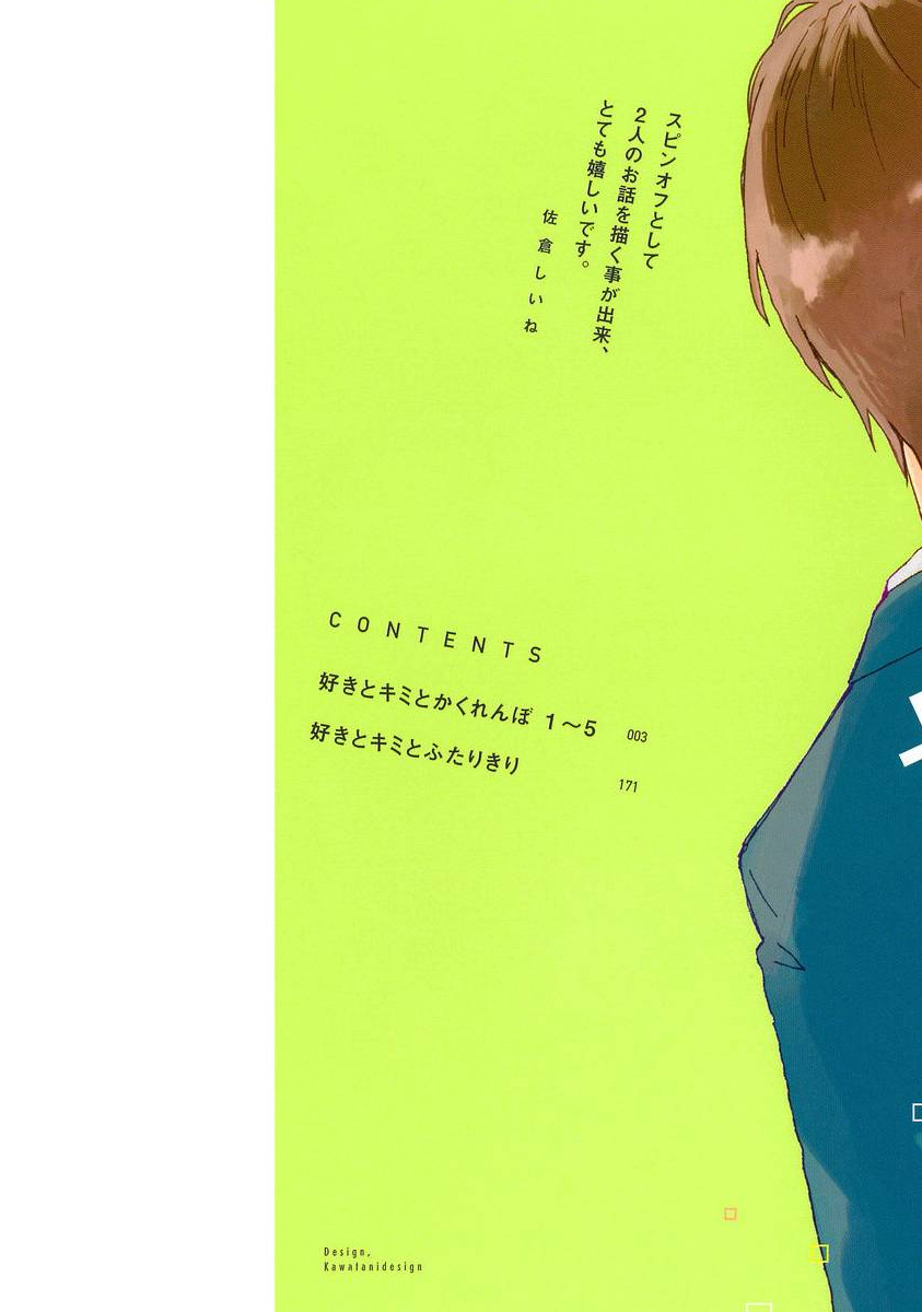 Suki to Kimi to Kakurenbo page 2 full