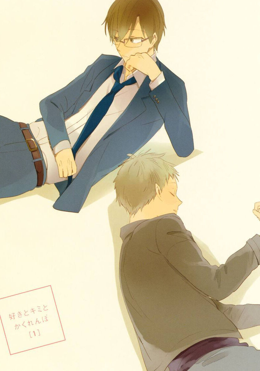 Suki to Kimi to Kakurenbo page 3 full