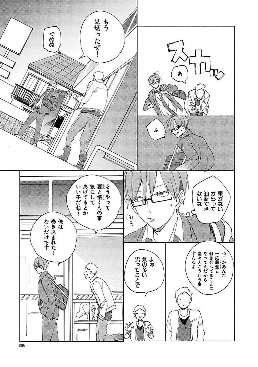Suki to Kimi to Kakurenbo page 5 full