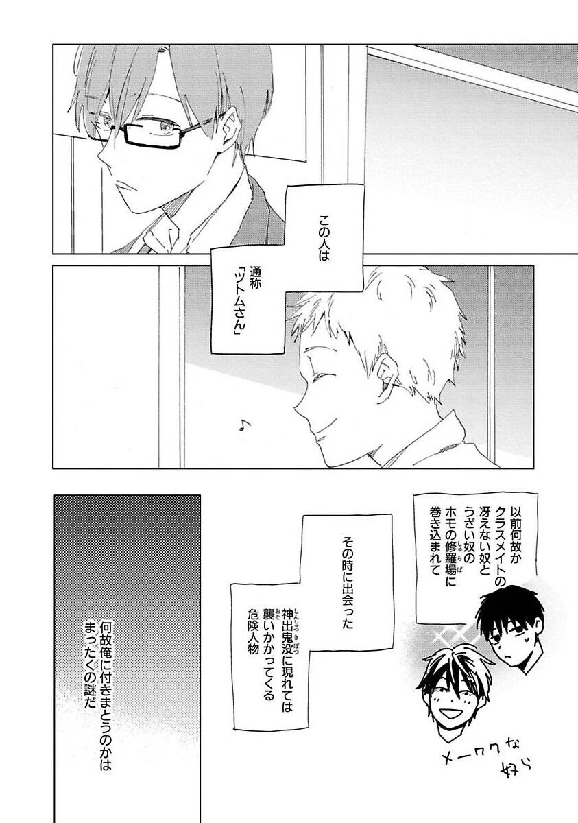 Suki to Kimi to Kakurenbo page 6 full