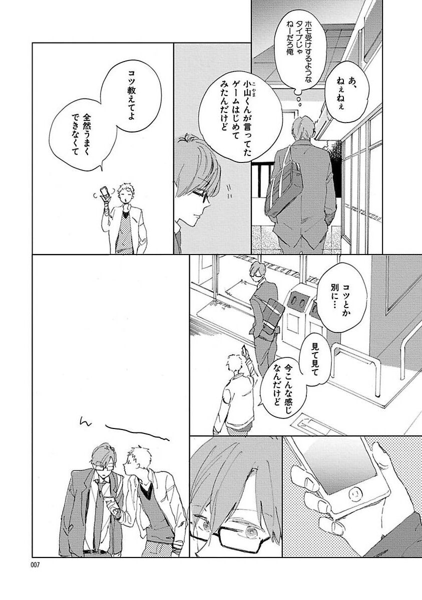Suki to Kimi to Kakurenbo page 7 full