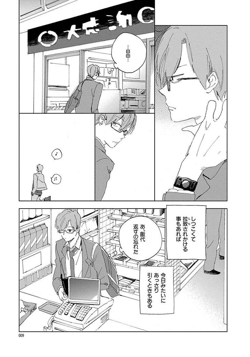 Suki to Kimi to Kakurenbo page 9 full