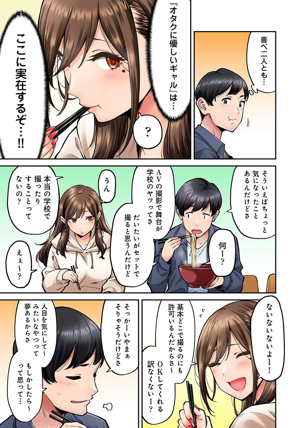 Onaji Semi no Someya-san ga AV Joyuu datta Hanashi. Ch. 4 page 6 full