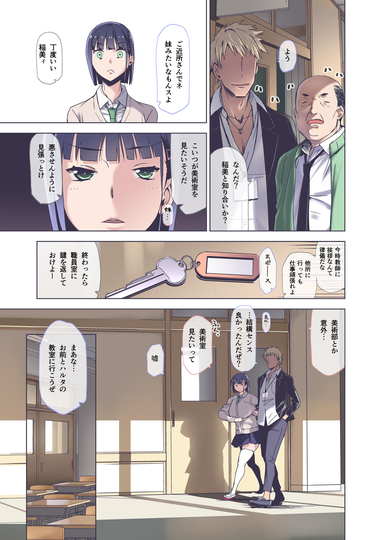 Kimi wa yasashiku Netorareru 2 Full Colour Ban page 6 full