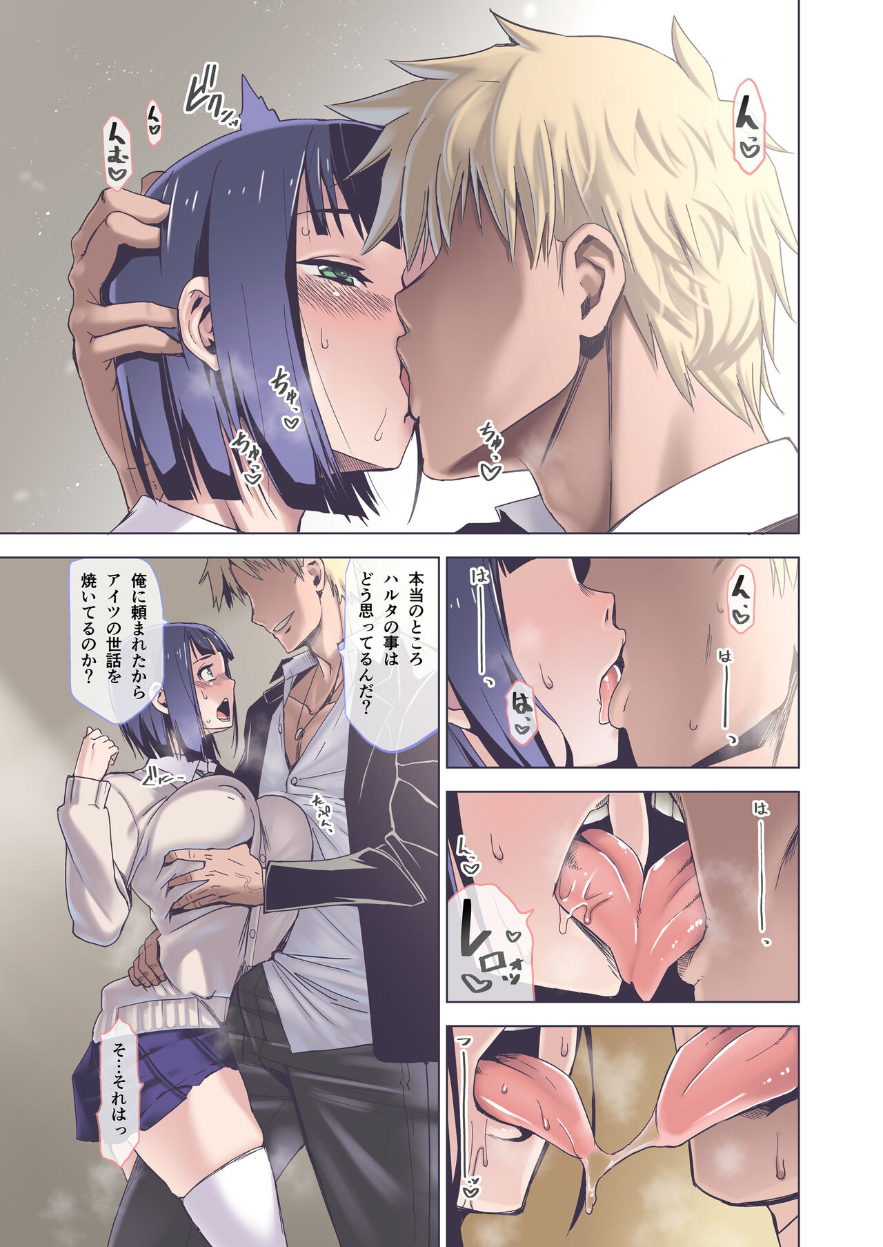 Kimi wa yasashiku Netorareru 2 Full Colour Ban page 8 full