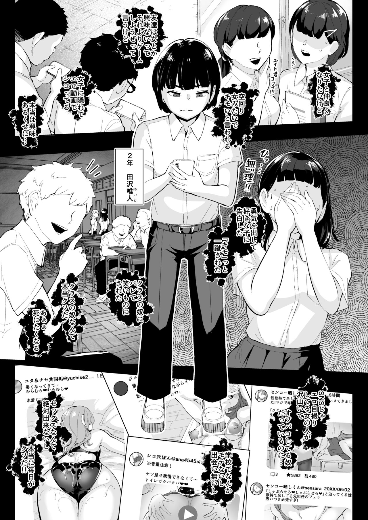 Tada Sex Shitakatta dake nano ni SNS de Deatta Bimajo ga Scatolo Mania de, Boku wa... 1 page 2 full