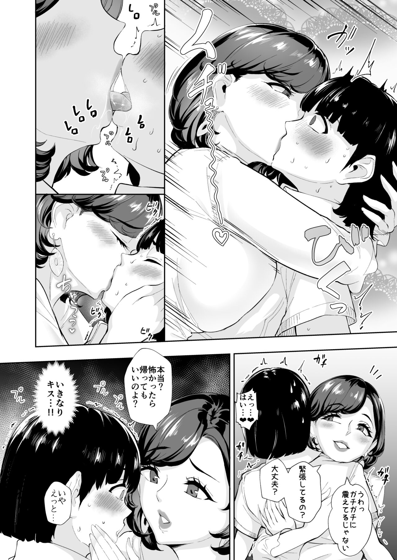 Tada Sex Shitakatta dake nano ni SNS de Deatta Bimajo ga Scatolo Mania de, Boku wa... 1 page 5 full