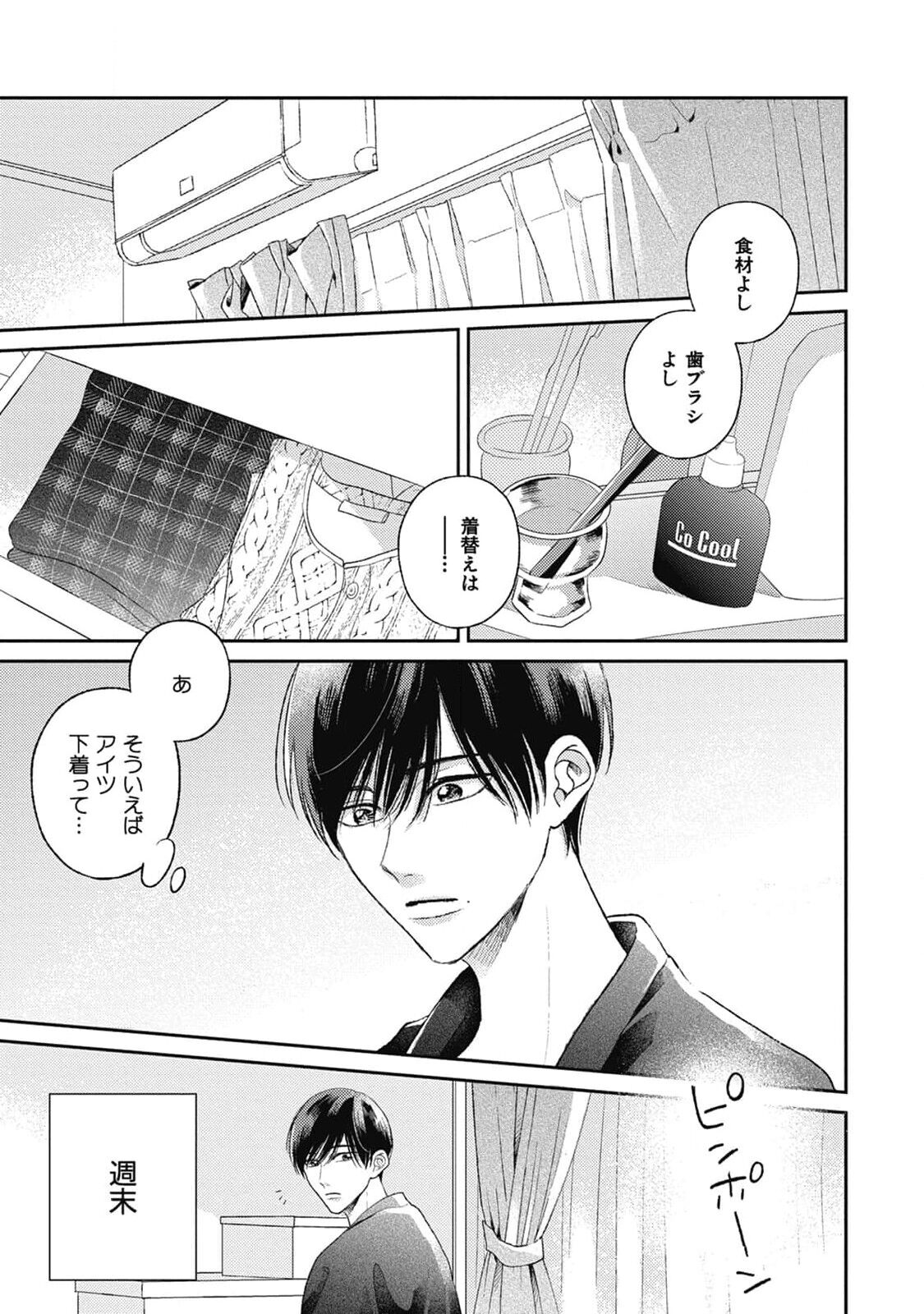 Bokura no Shuumatsu page 3 full