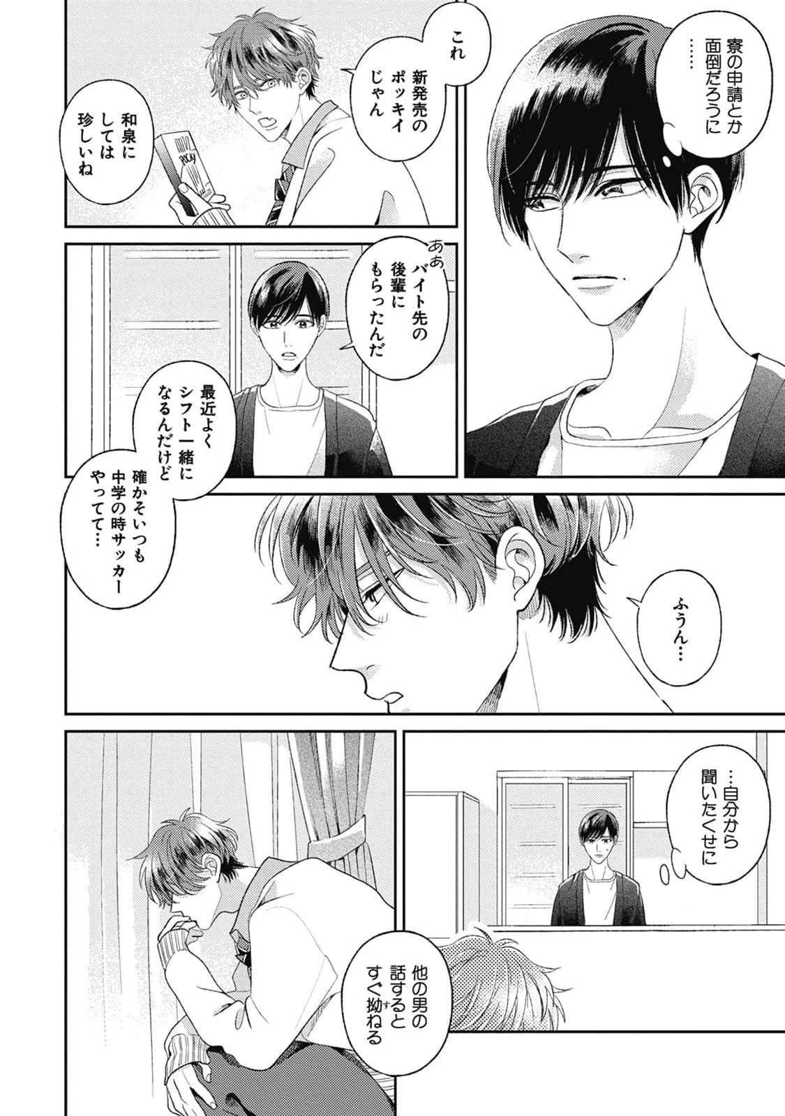 Bokura no Shuumatsu page 8 full