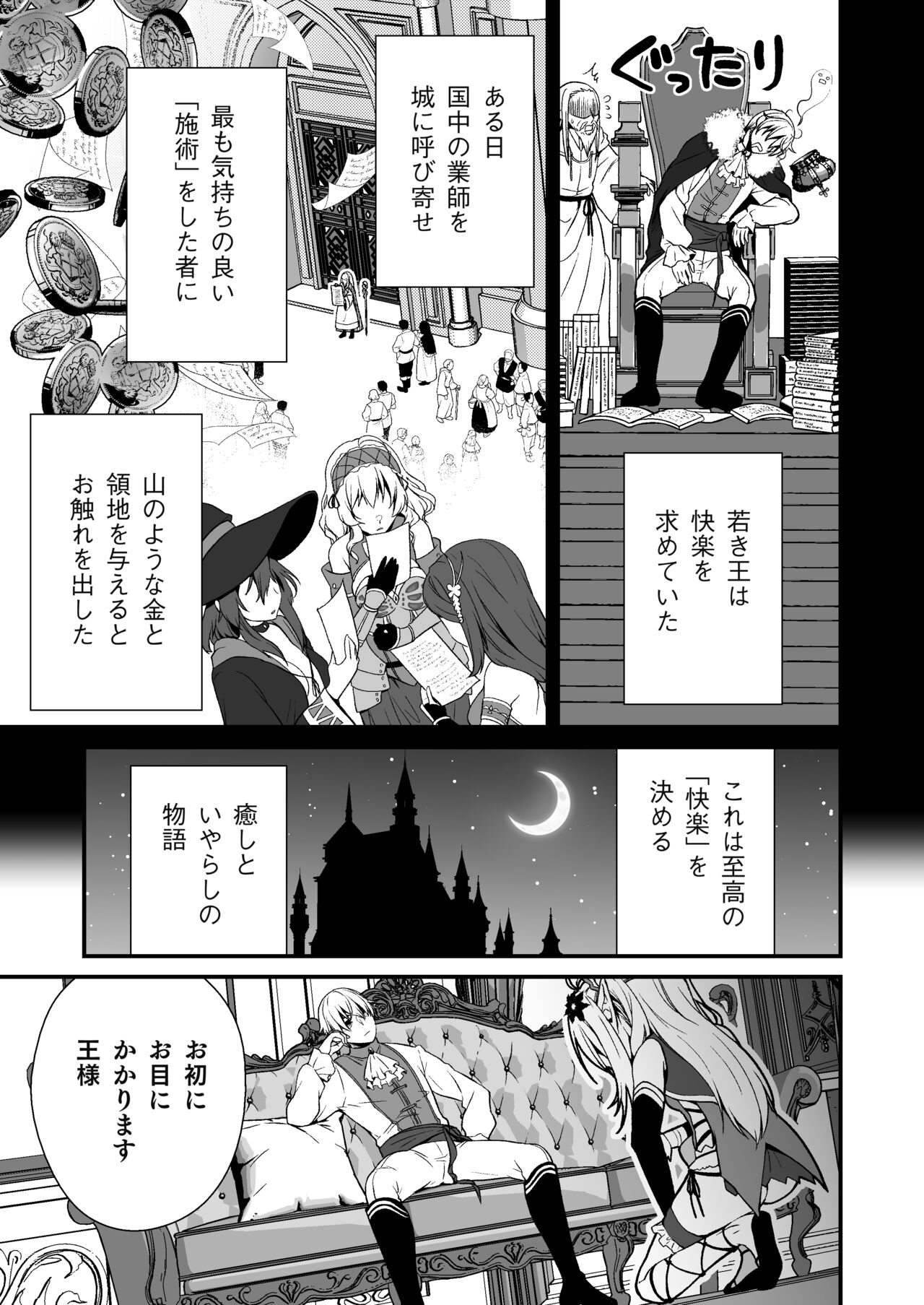 Loli Elf no Healer ni Tansan Shasei shite moratte Tanetsuke Kongan Ecchi page 2 full