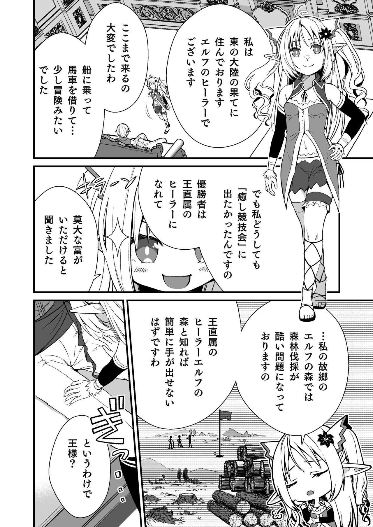 Loli Elf no Healer ni Tansan Shasei shite moratte Tanetsuke Kongan Ecchi page 3 full