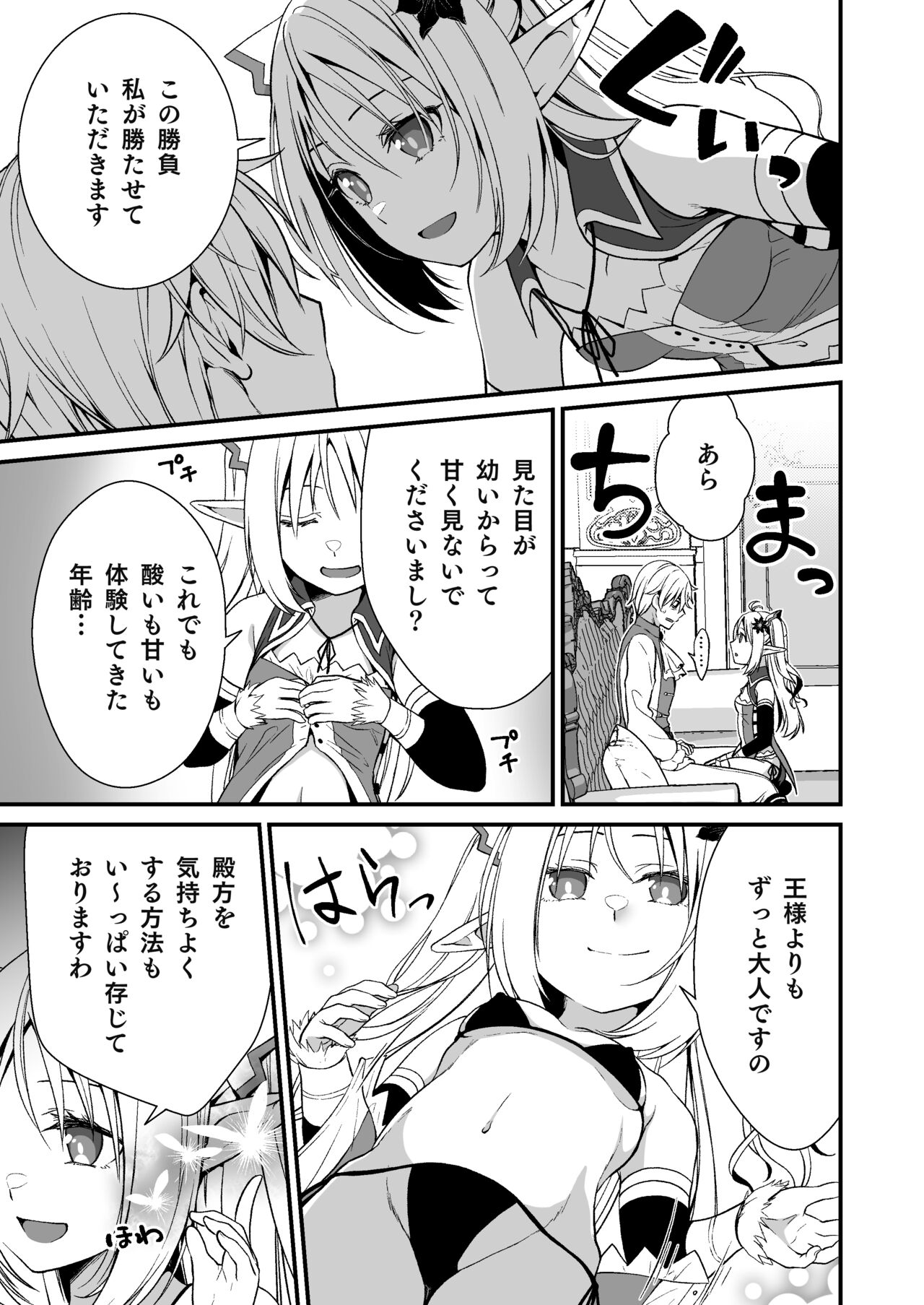 Loli Elf no Healer ni Tansan Shasei shite moratte Tanetsuke Kongan Ecchi page 4 full