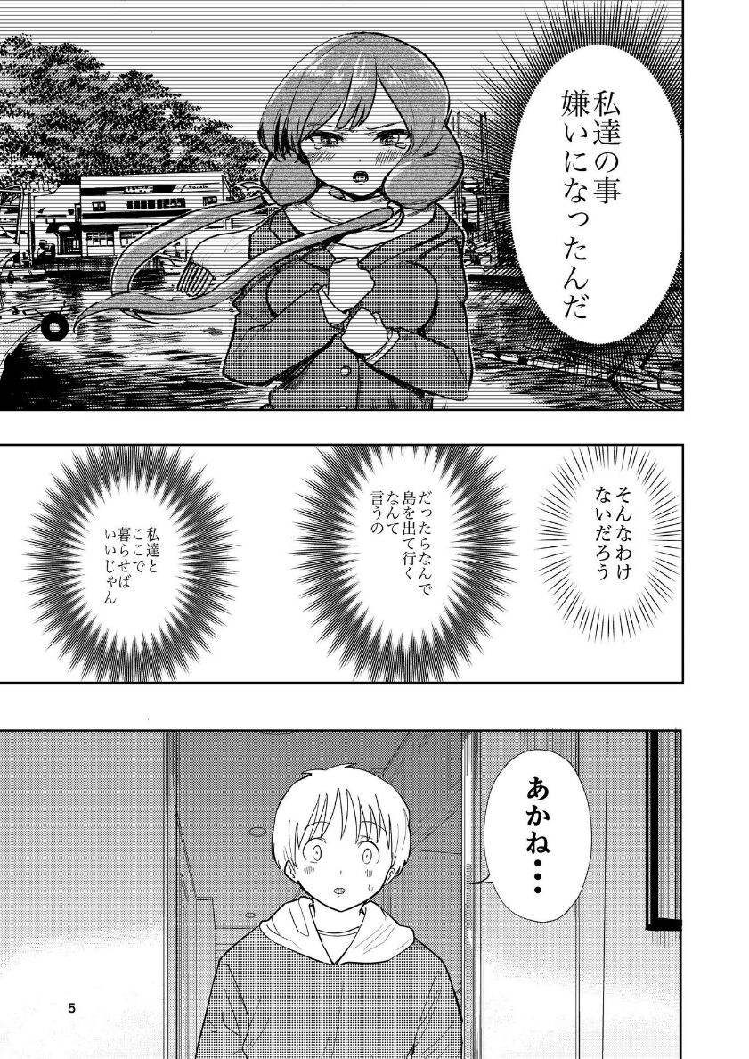 Hadairo no Seishun 04 page 6 full