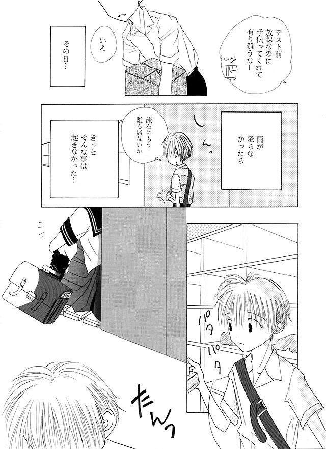 Chuugakusei Manga page 2 full