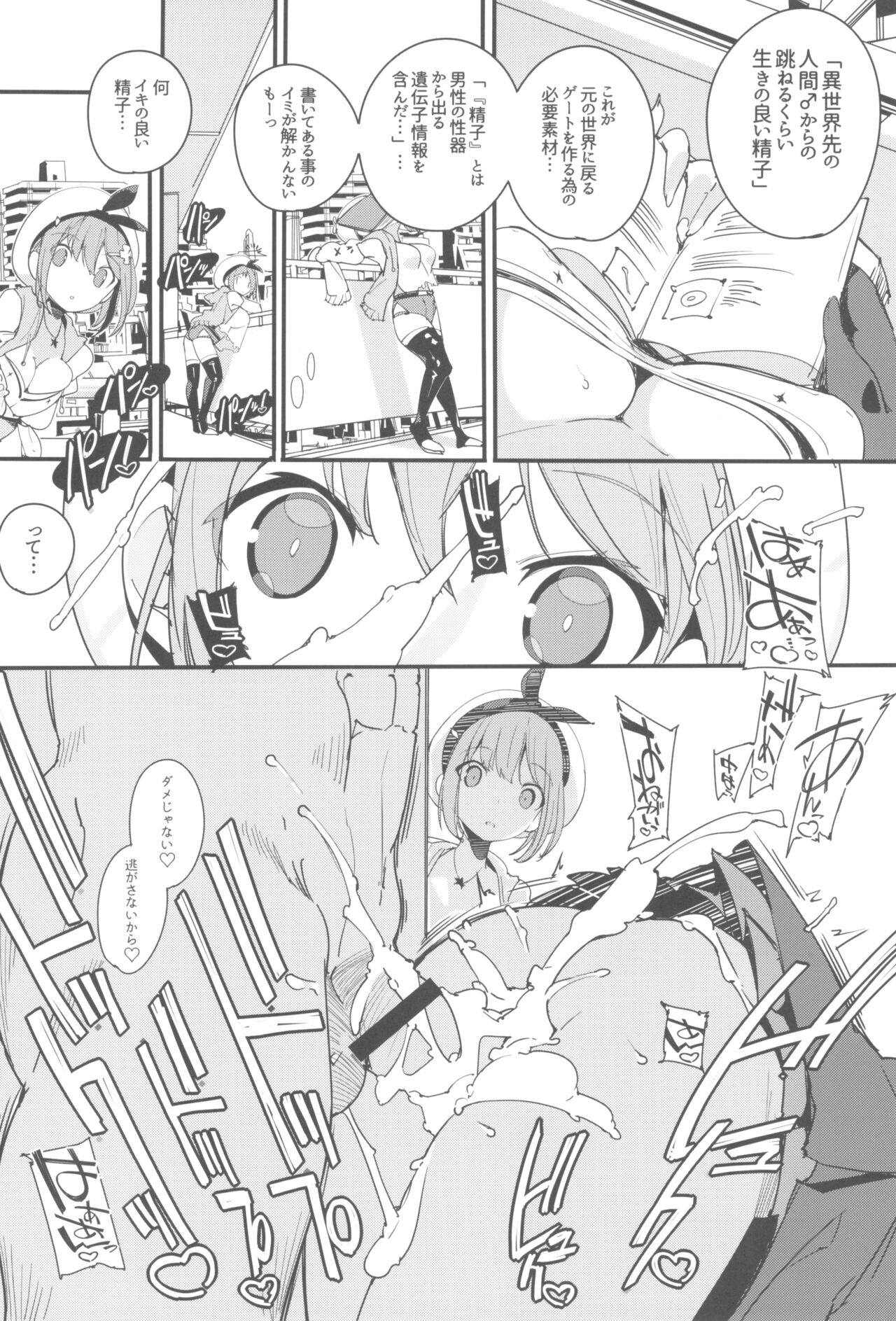 Koi Shiru Kouritsu Renkin Joshi page 6 full