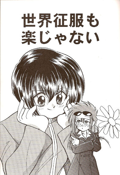 Sekai Sefuku mo Raku Ja Nai page 2 full