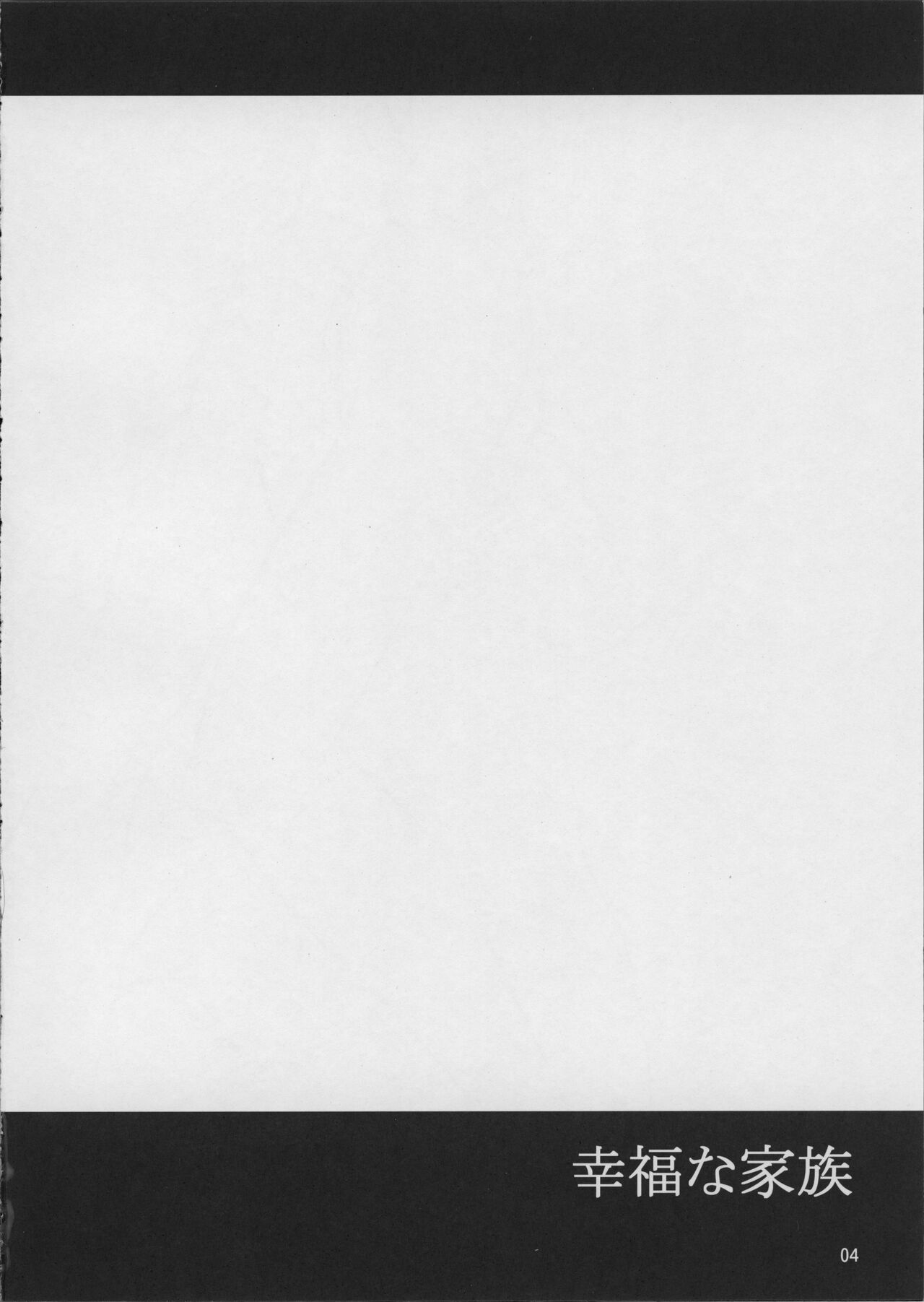 Koufuku na Kazoku page 5 full