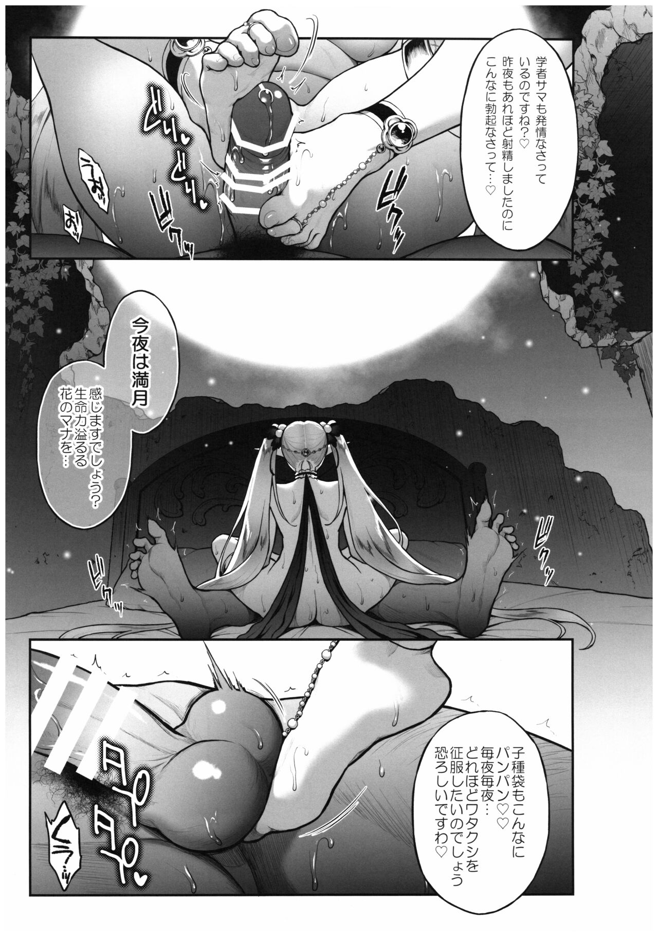 Yuukyuu no Shou Elf 5 <Mugen> Kouhen page 4 full