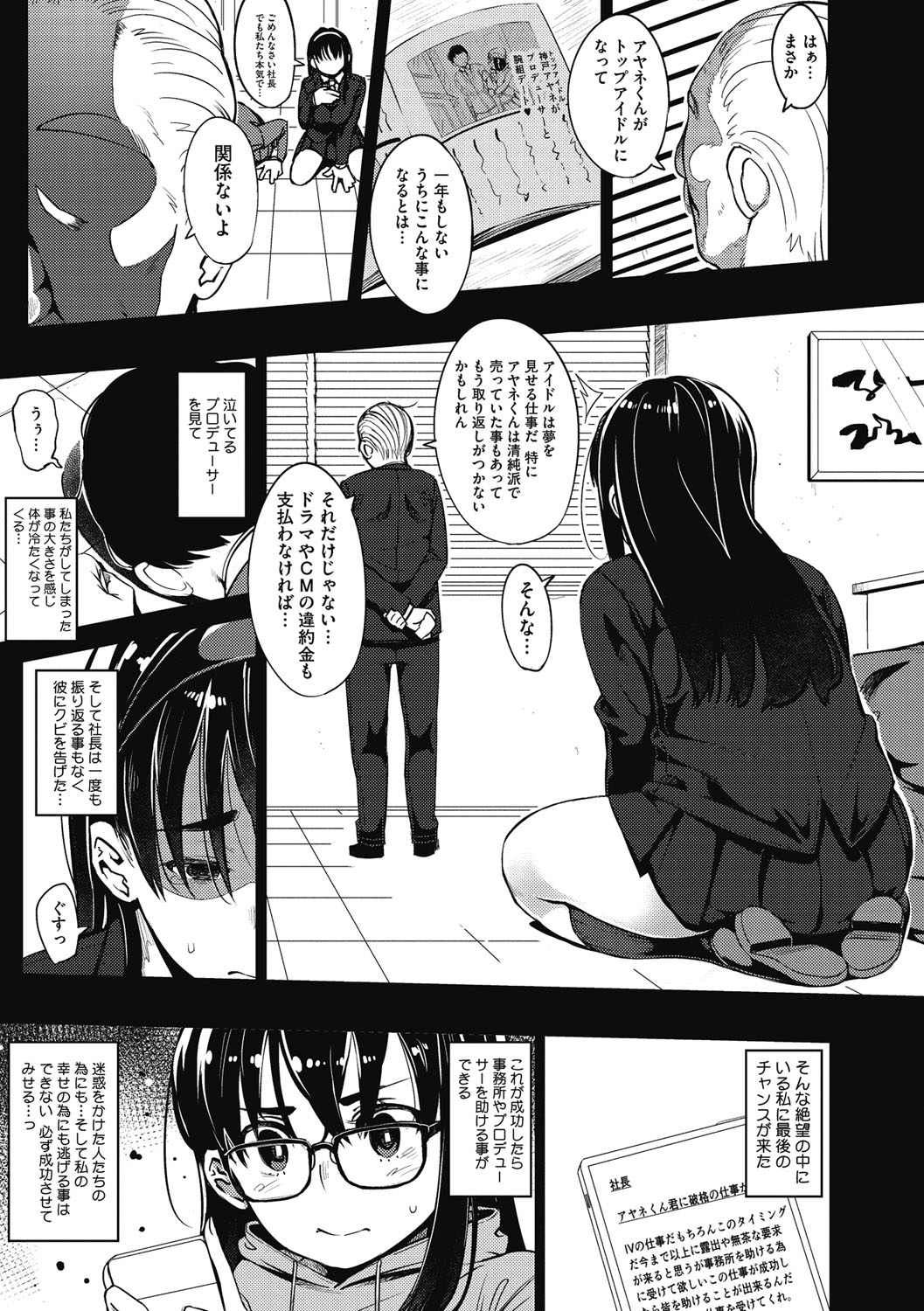 Girigiri Idol page 10 full