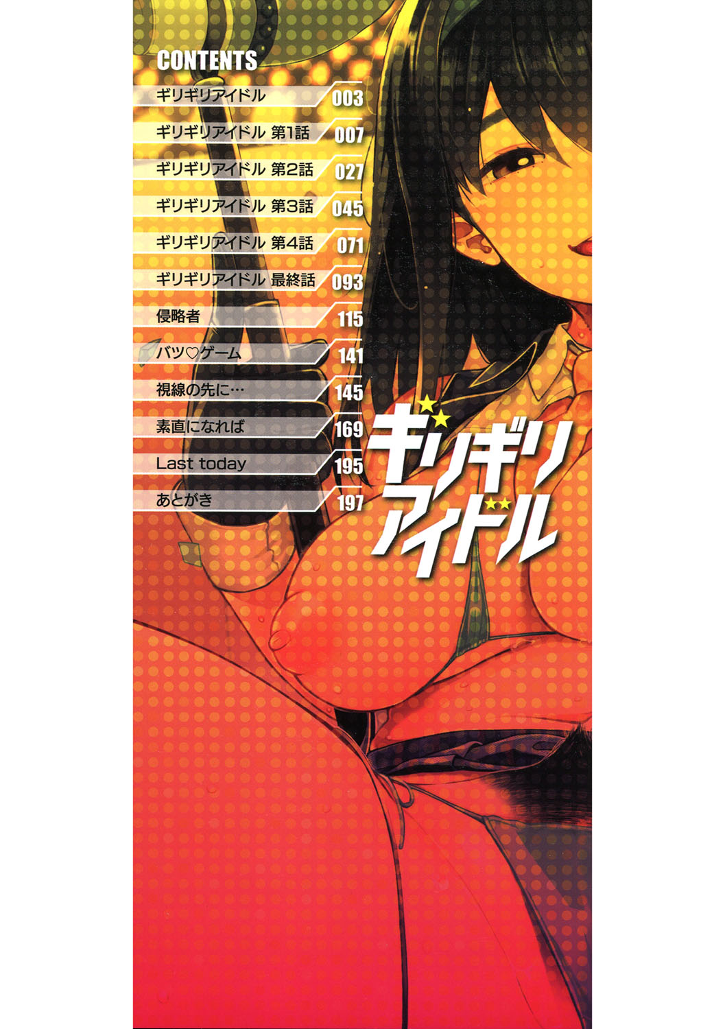 Girigiri Idol page 3 full