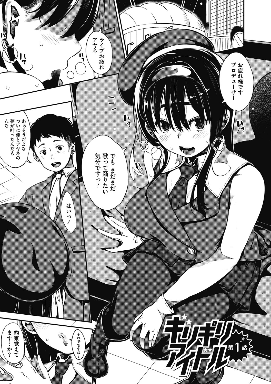 Girigiri Idol page 8 full