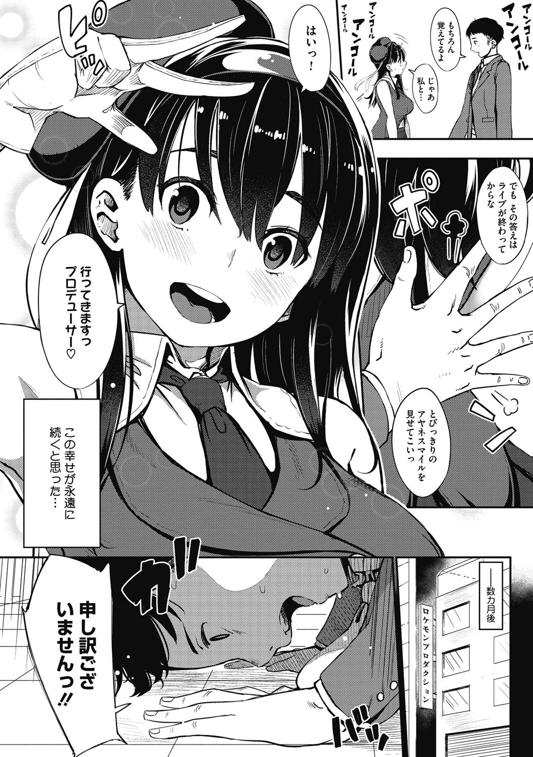 Girigiri Idol page 9 full