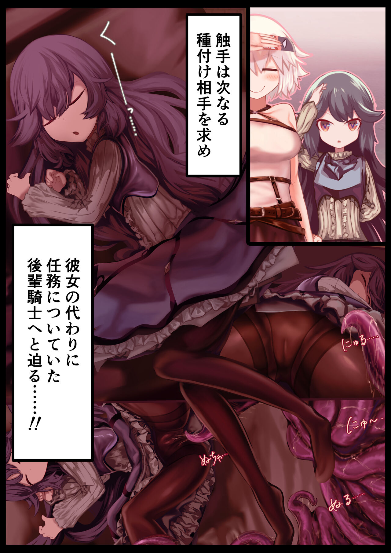 Shoujo Kishi "Tatoe Shokushu ni Harama Saretemo, Kujikenai!!" page 4 full