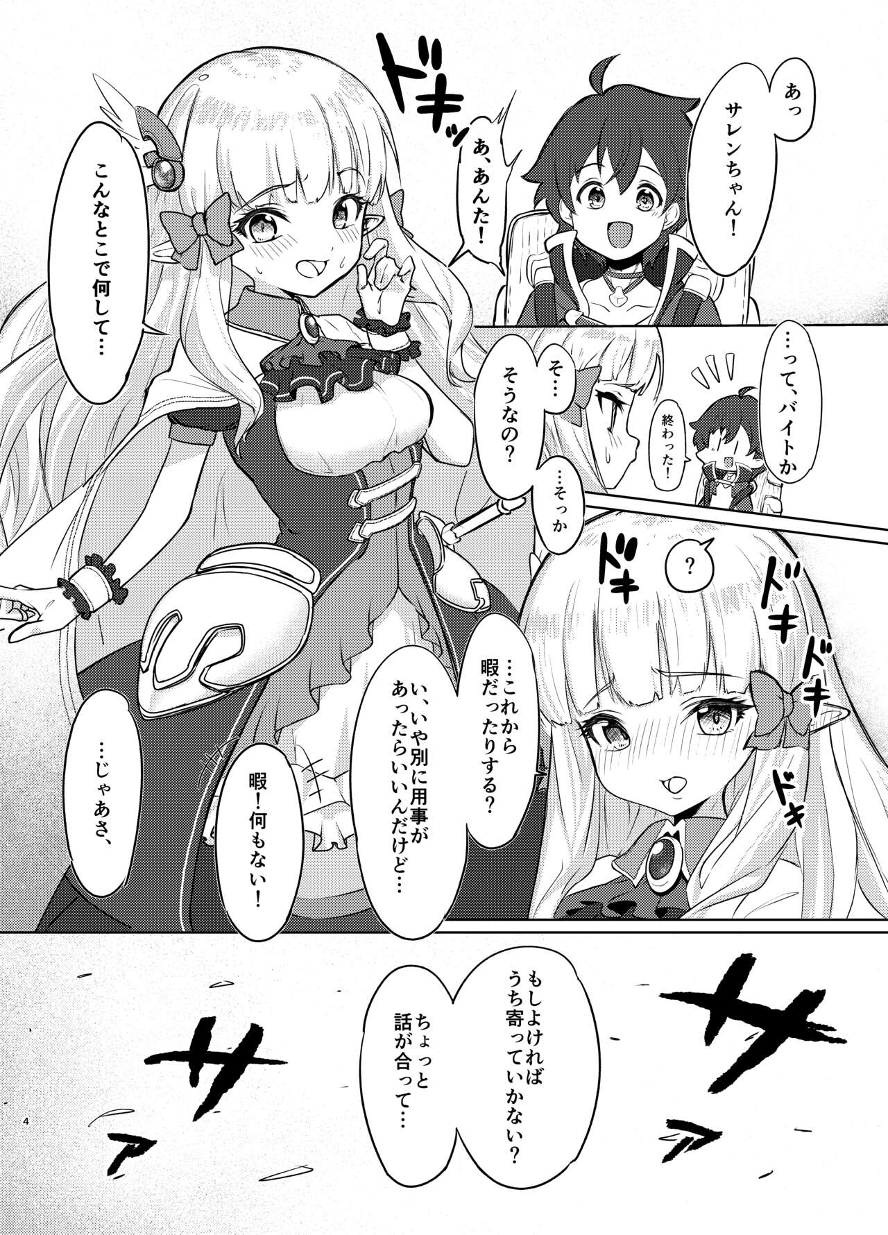 Ojou-sama no Yuganda Yokkyuu page 3 full