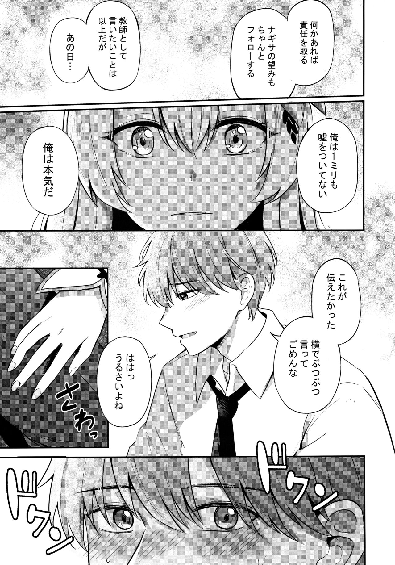 Konbucha wa Ikaga desu ka page 8 full