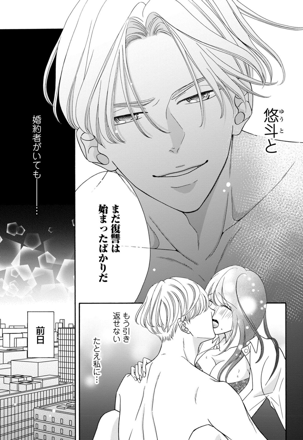 `Netotte Yaru yo' Moto Kare Kara 8 Toshikoshi no Shūchaku ai 1 page 5 full