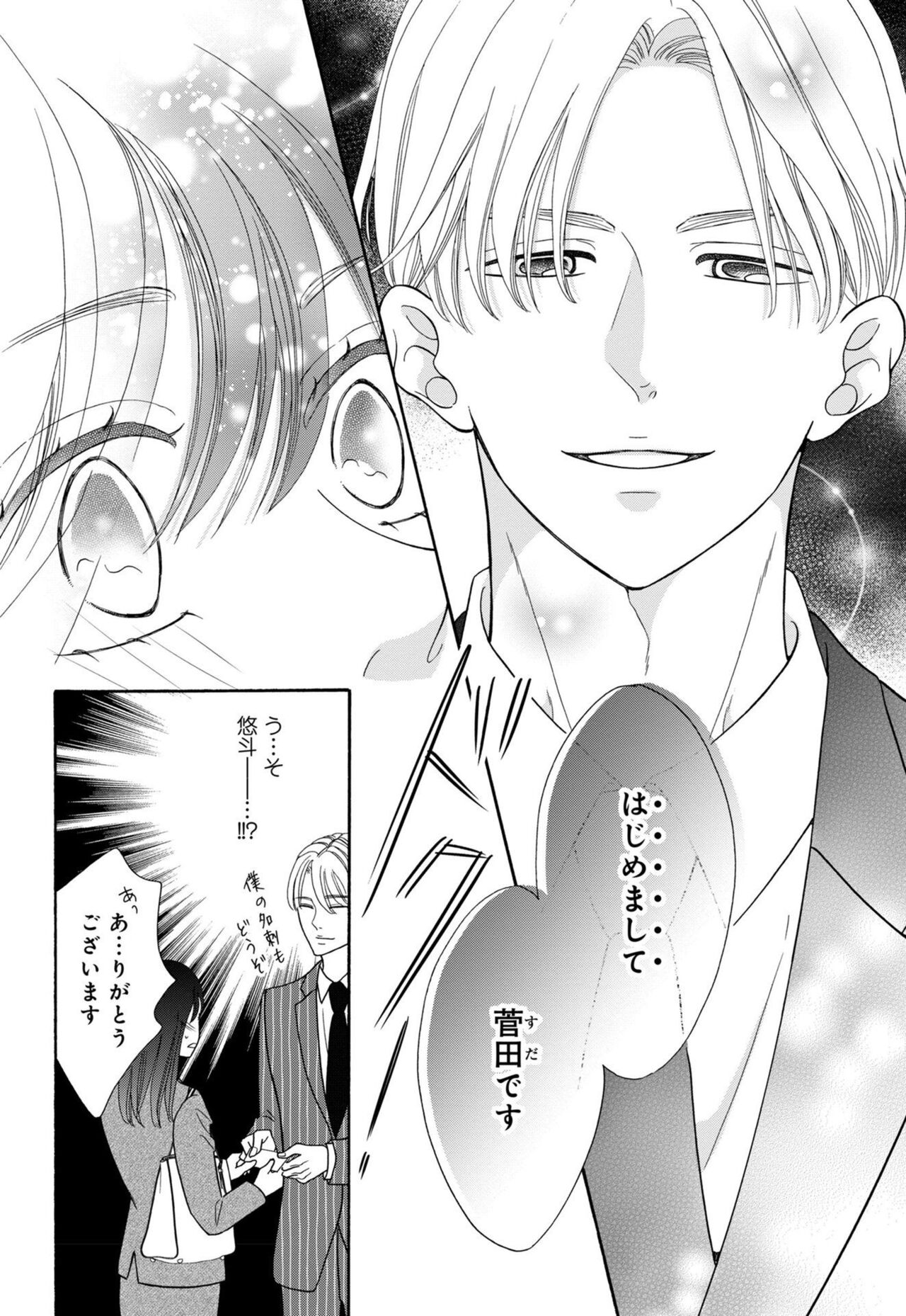 `Netotte Yaru yo' Moto Kare Kara 8 Toshikoshi no Shūchaku ai 1 page 8 full