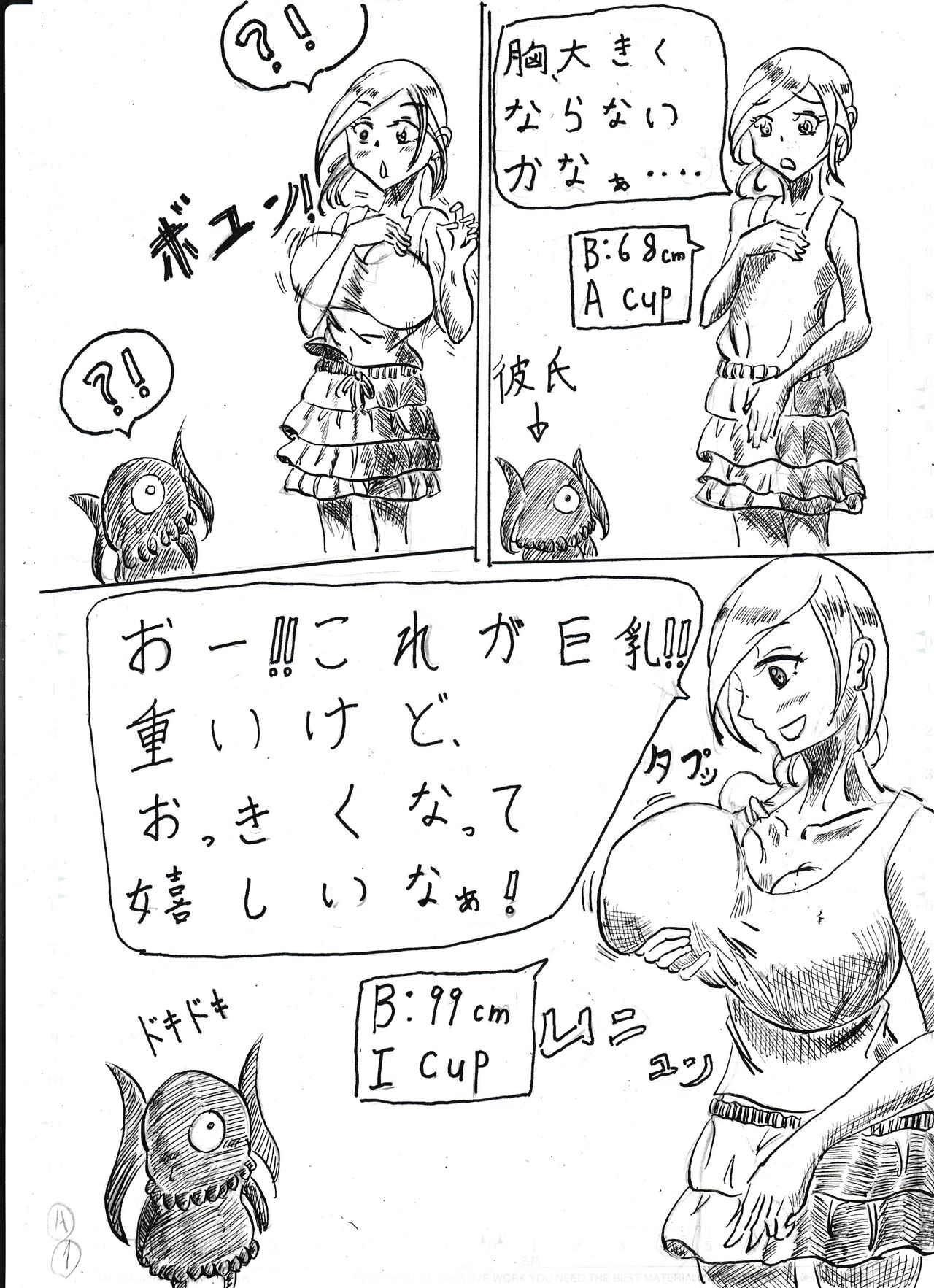 Bounyuu Shoutoshouto page 1 full