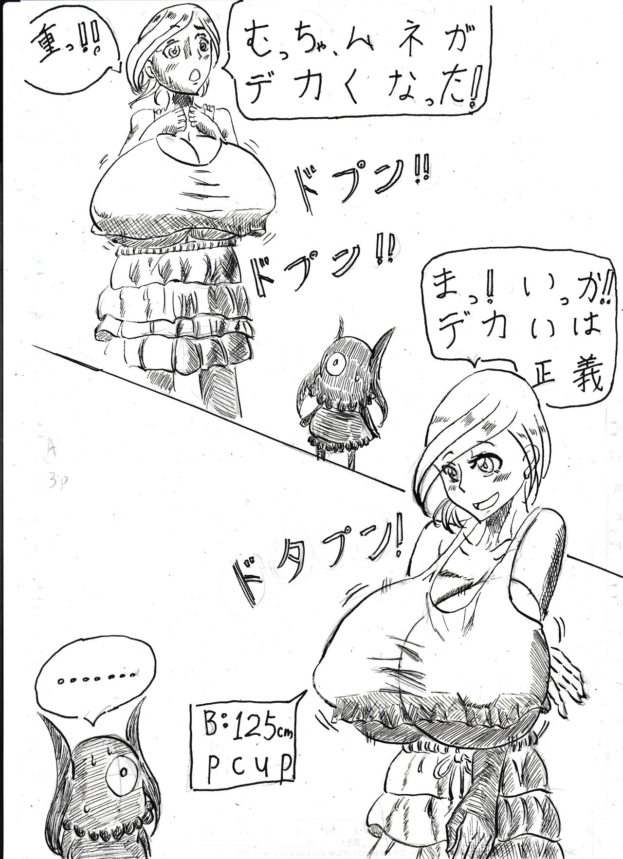 Bounyuu Shoutoshouto page 3 full