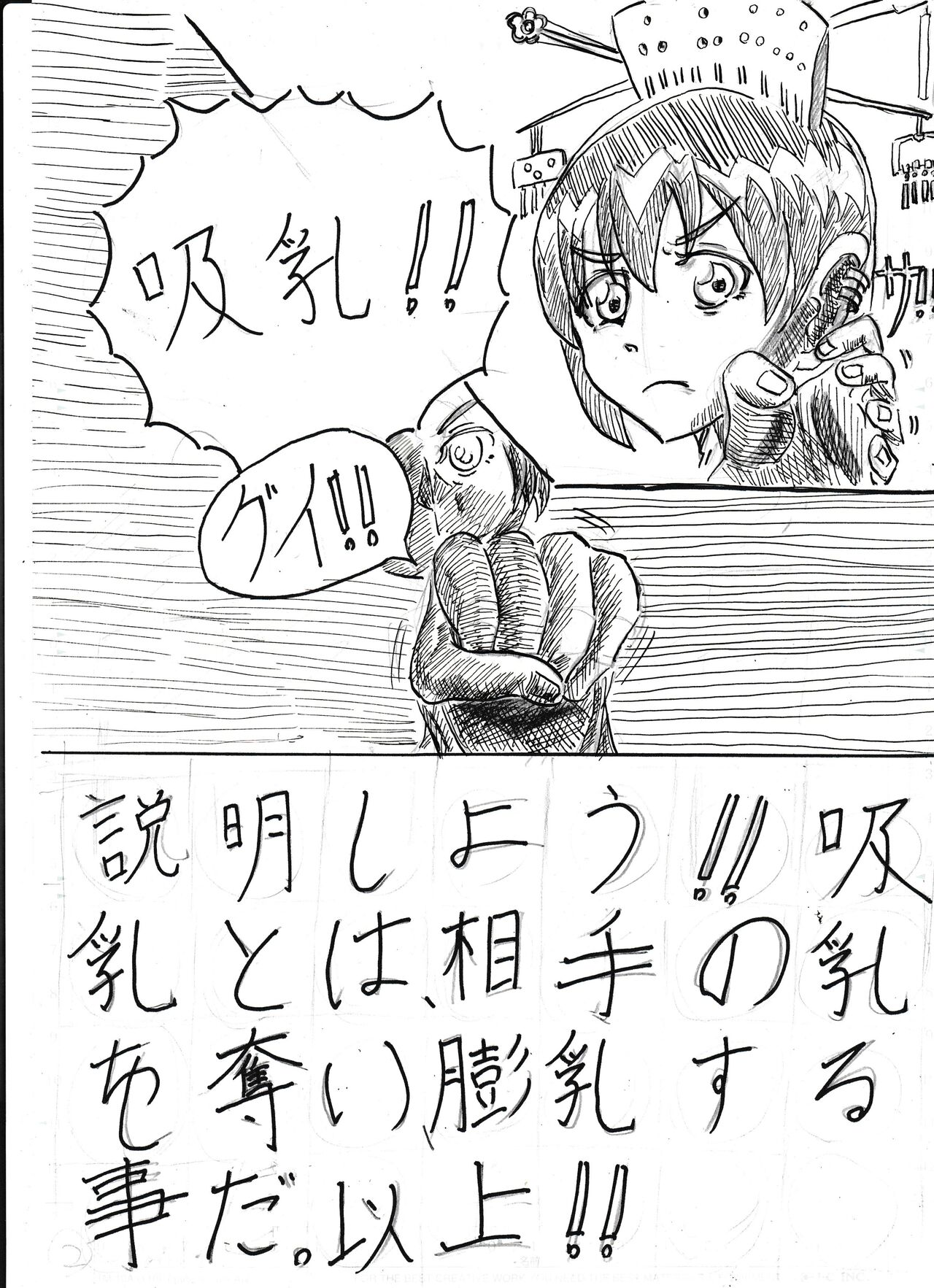 Bounyuu Shoutoshouto page 5 full