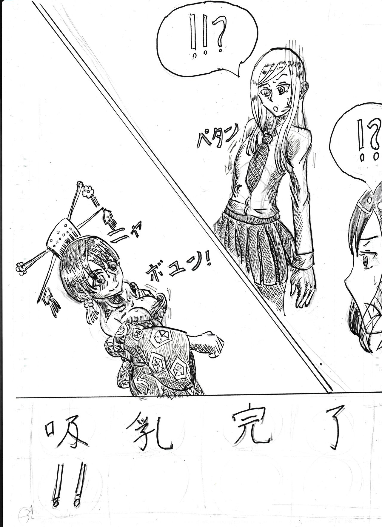 Bounyuu Shoutoshouto page 6 full