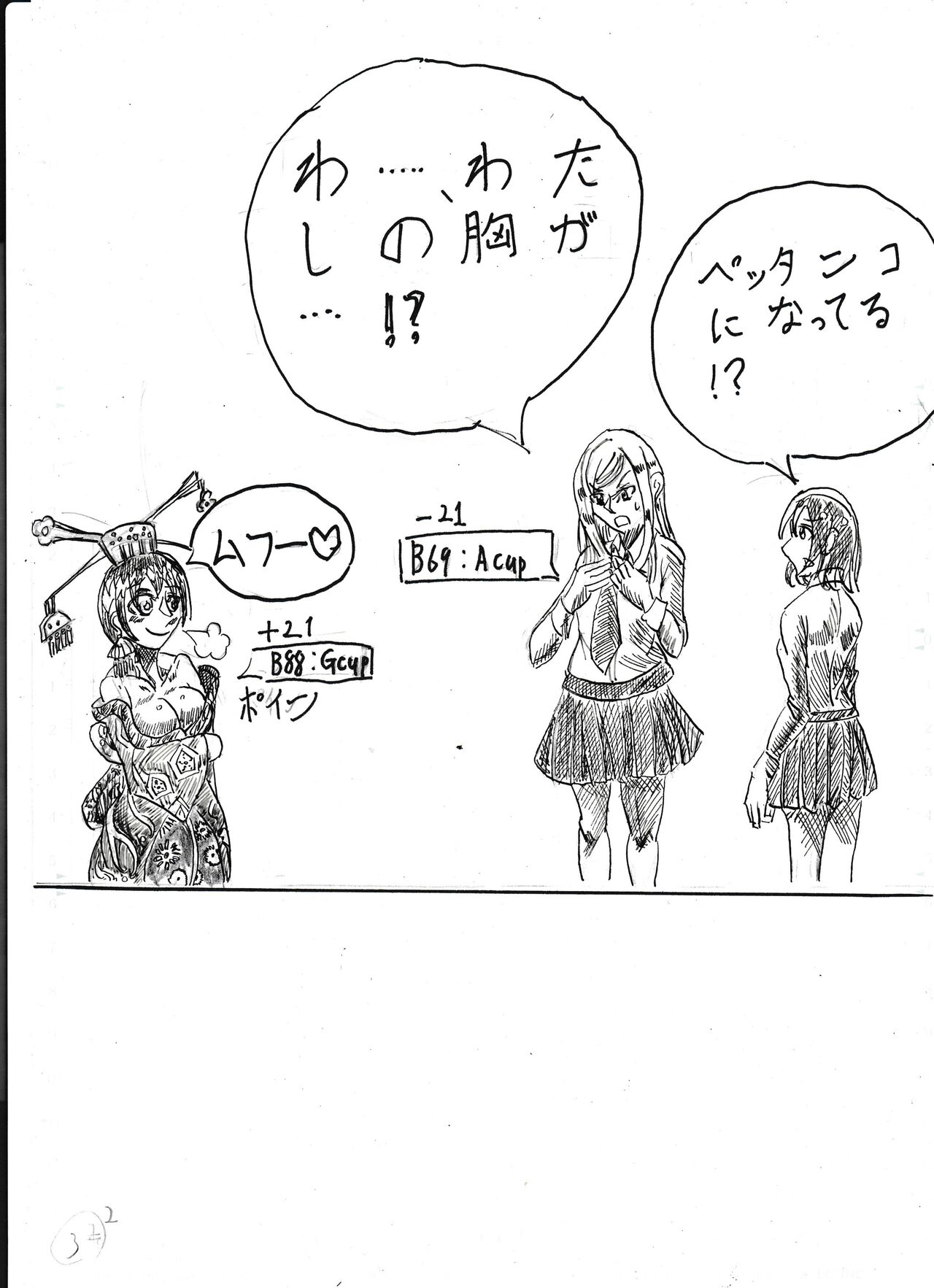 Bounyuu Shoutoshouto page 7 full