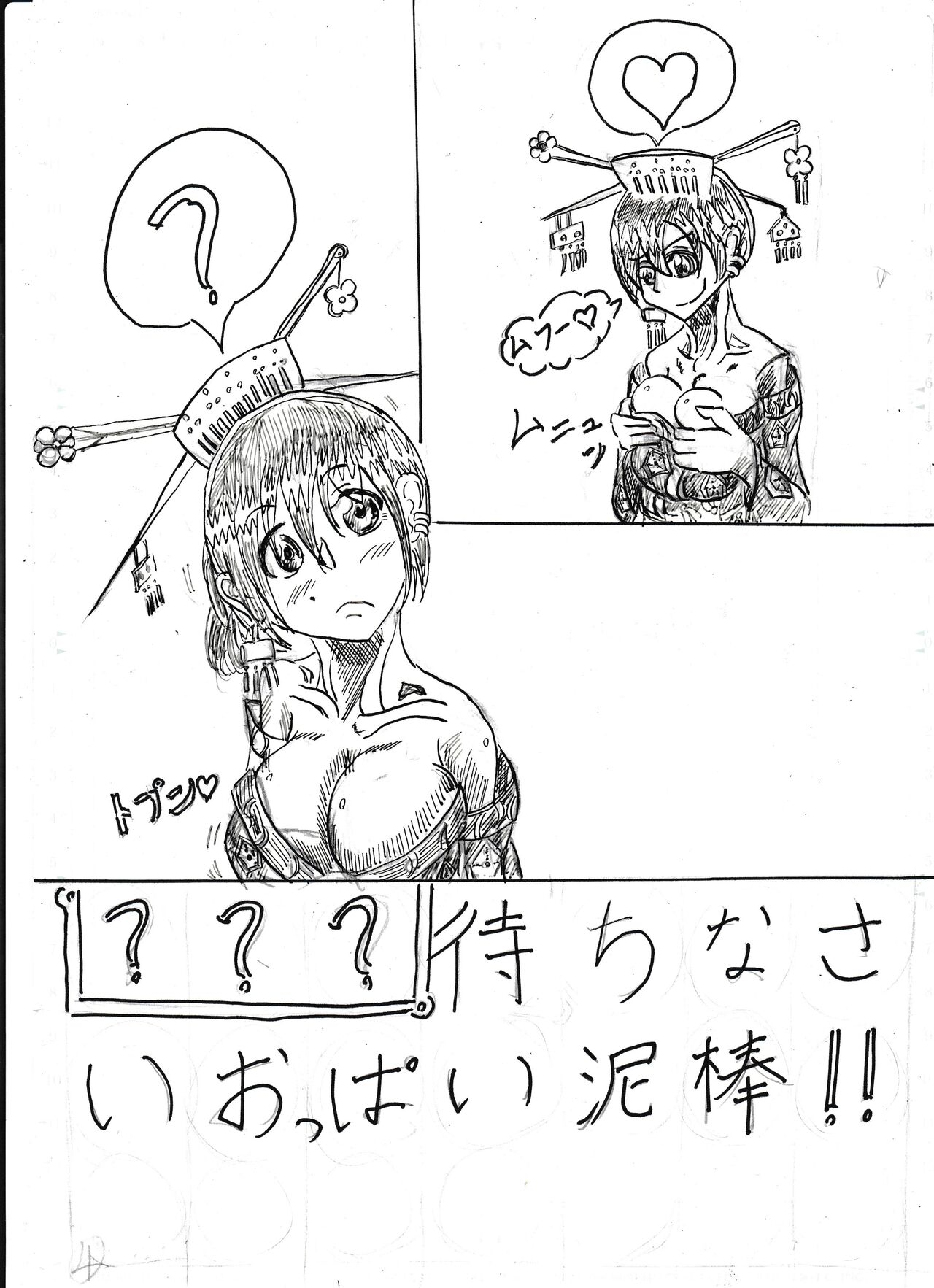 Bounyuu Shoutoshouto page 8 full