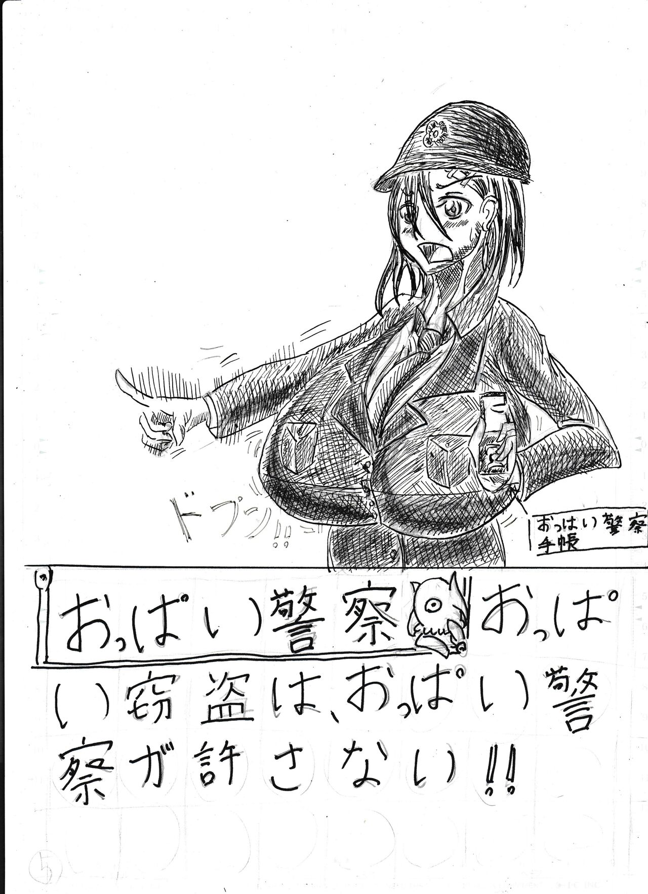 Bounyuu Shoutoshouto page 9 full