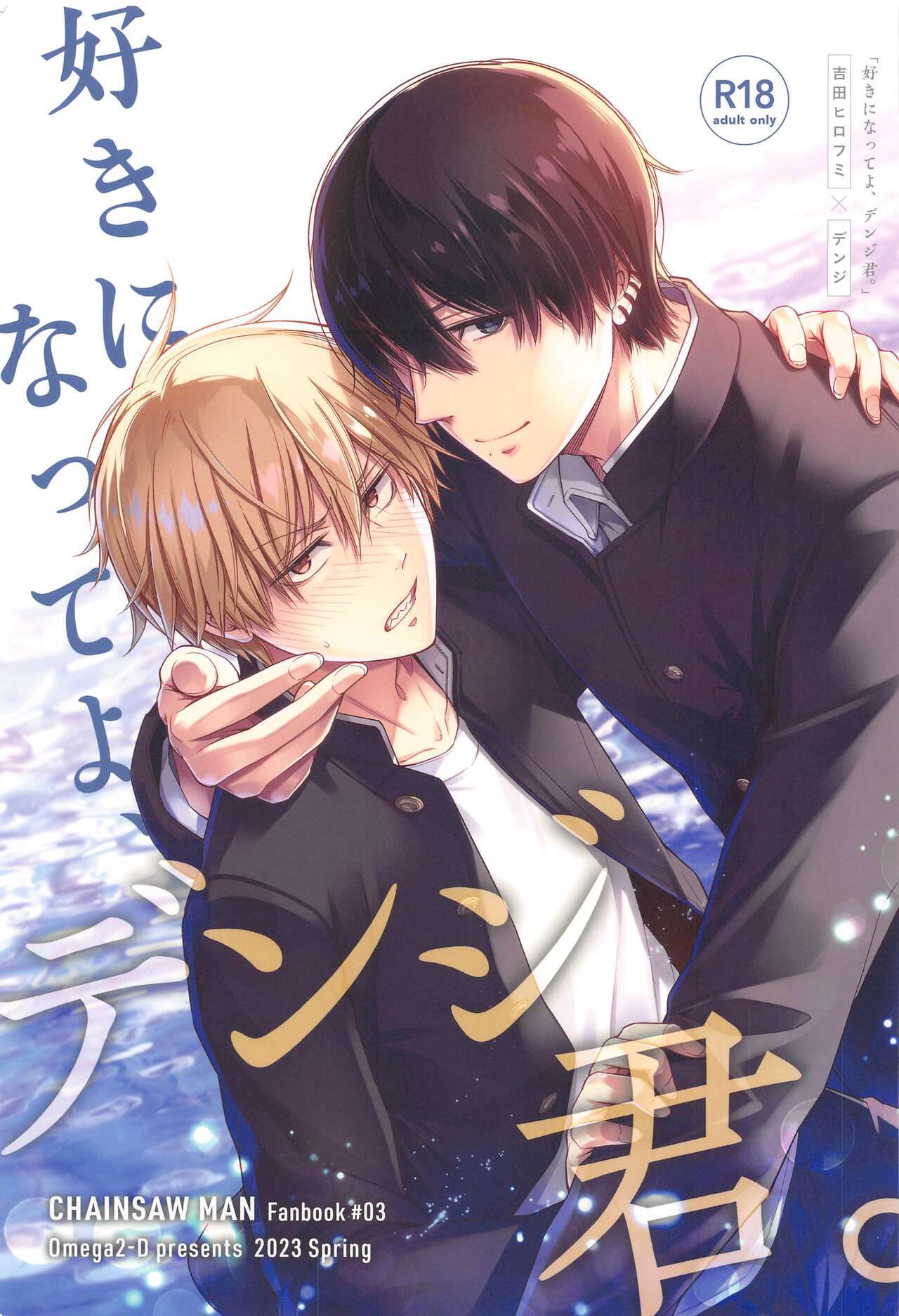 Suki ni Natte yo, Denji-kun. page 1 full