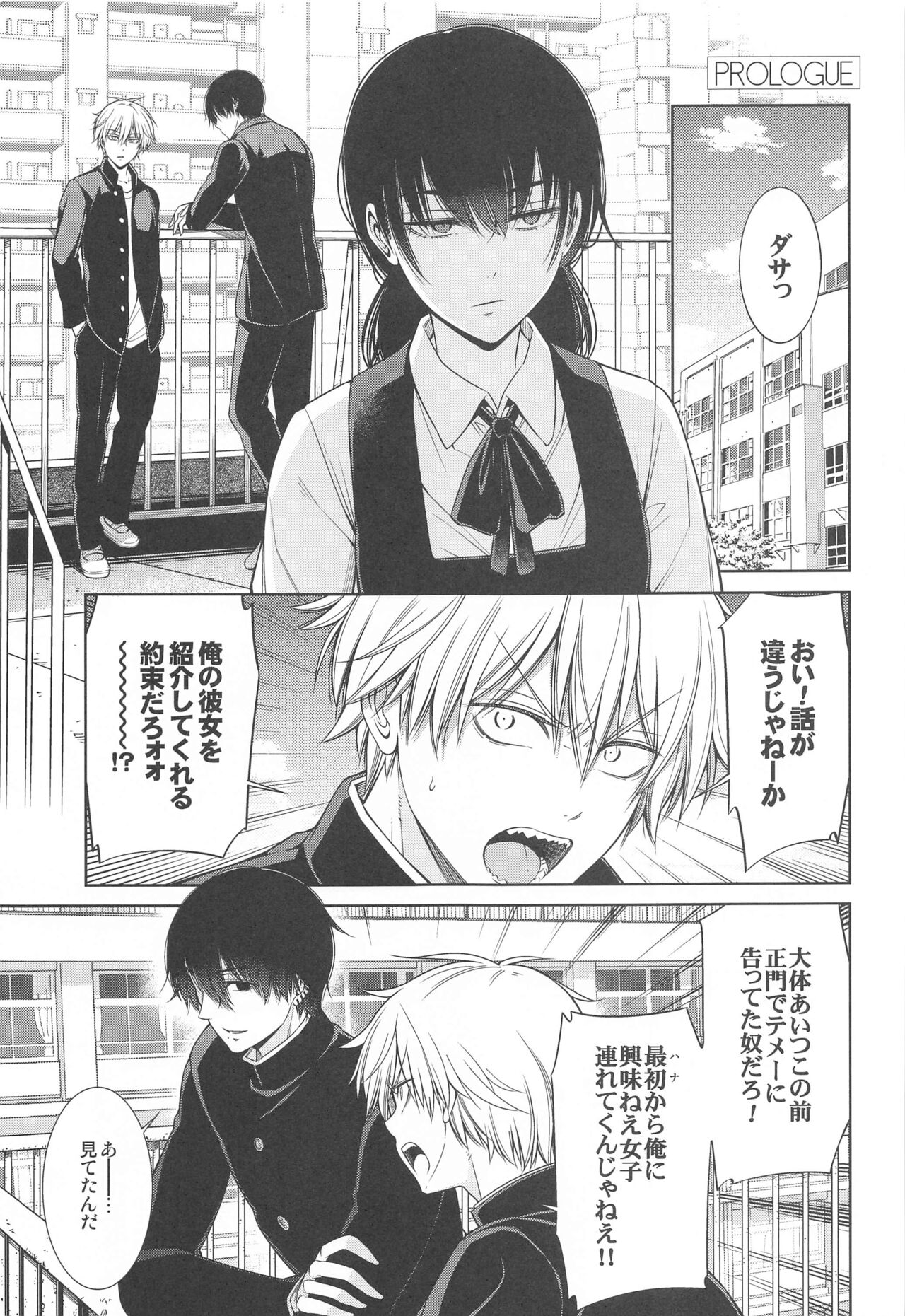 Suki ni Natte yo, Denji-kun. page 2 full