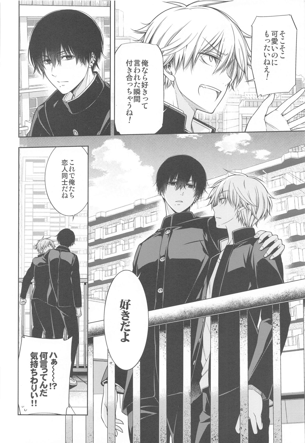 Suki ni Natte yo, Denji-kun. page 3 full