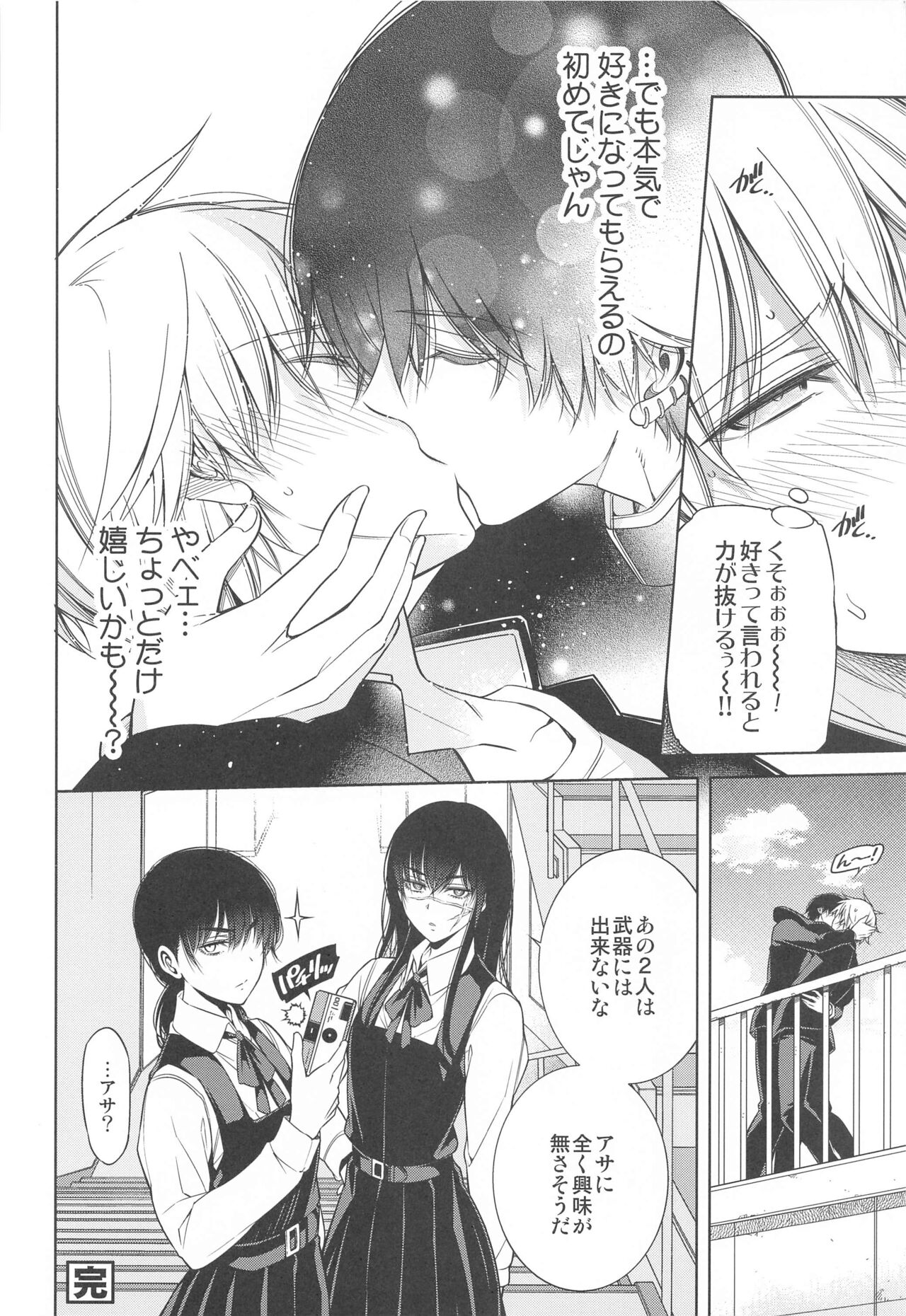 Suki ni Natte yo, Denji-kun. page 5 full