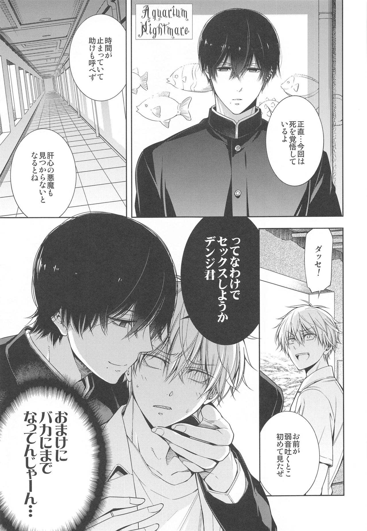 Suki ni Natte yo, Denji-kun. page 6 full