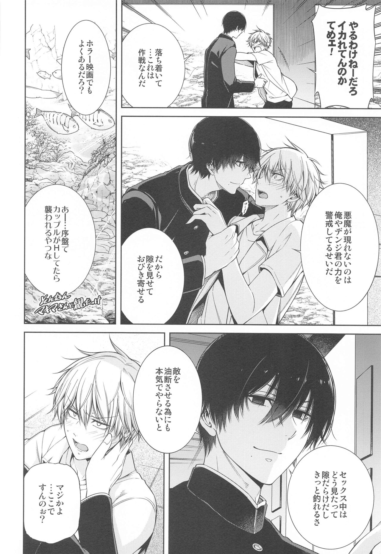 Suki ni Natte yo, Denji-kun. page 7 full