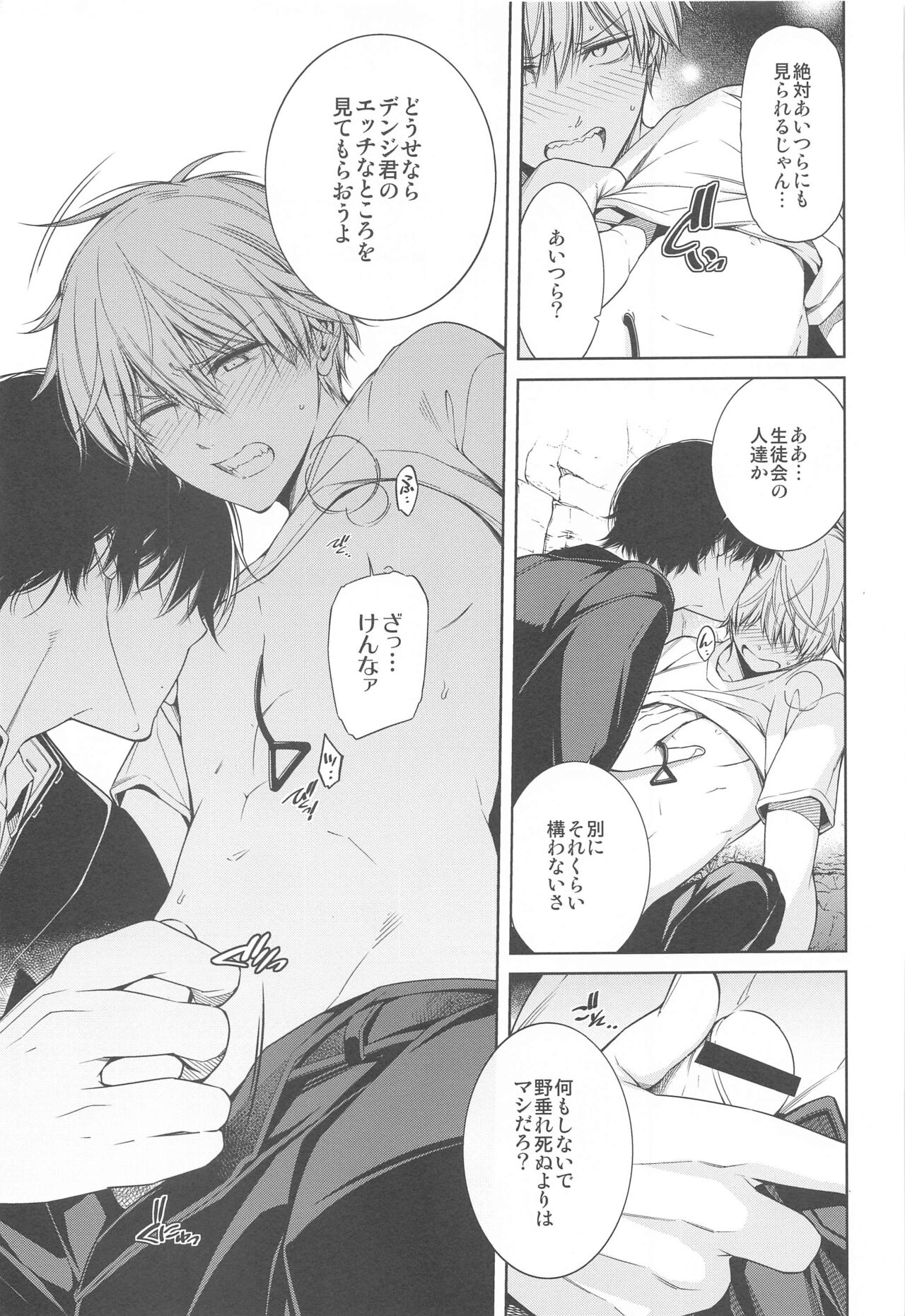 Suki ni Natte yo, Denji-kun. page 8 full