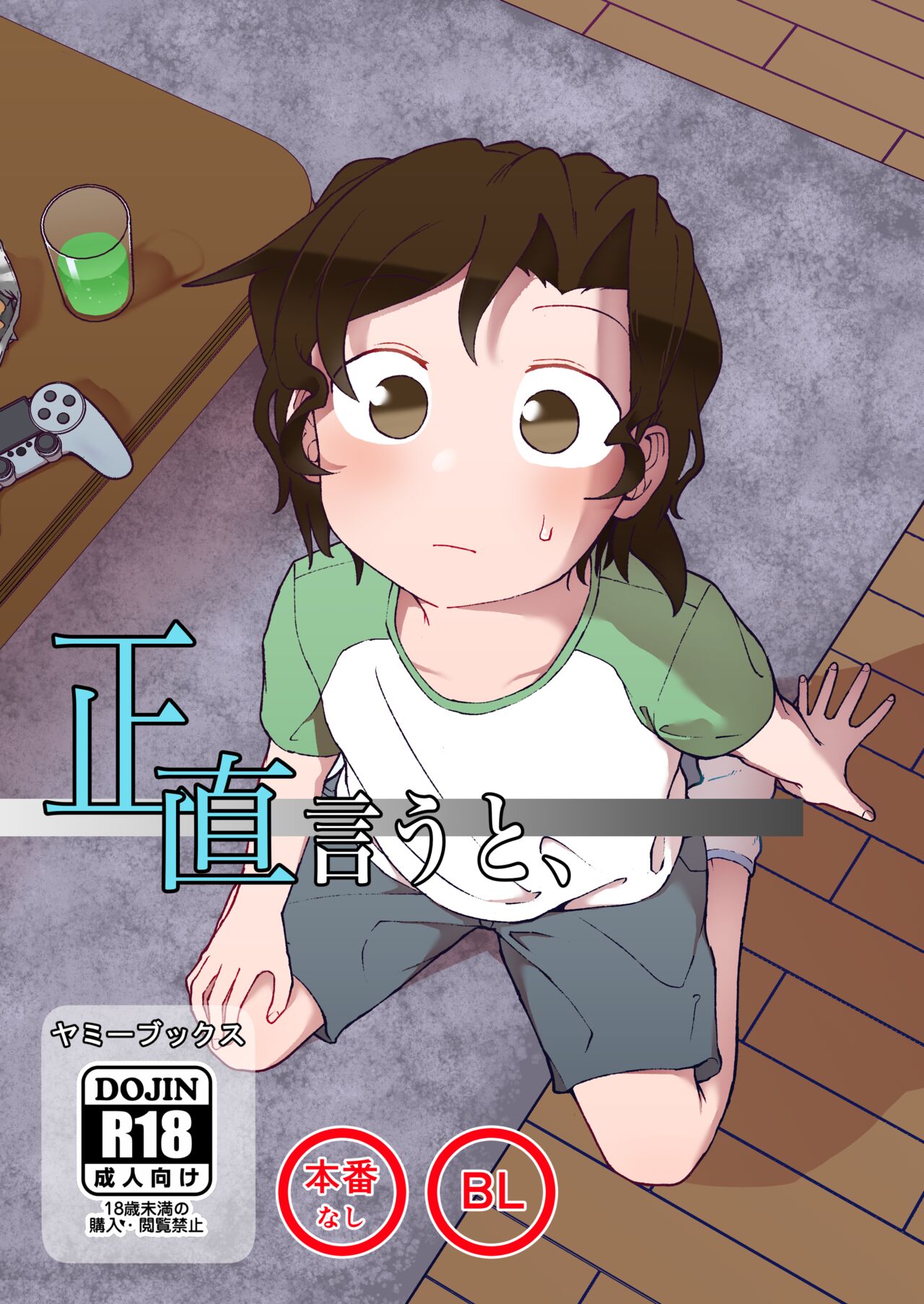 Shoujiki Iu to, page 1 full