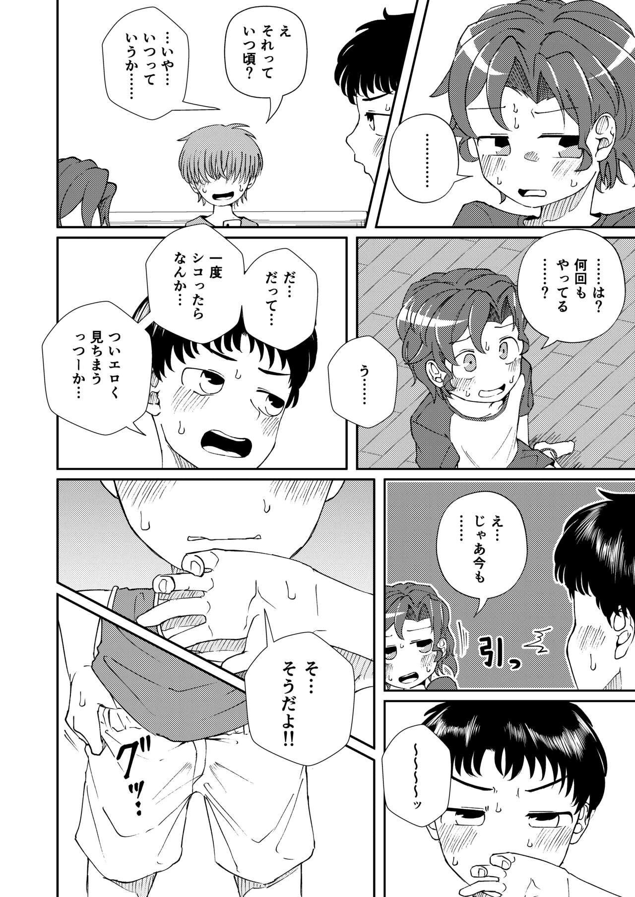 Shoujiki Iu to, page 10 full