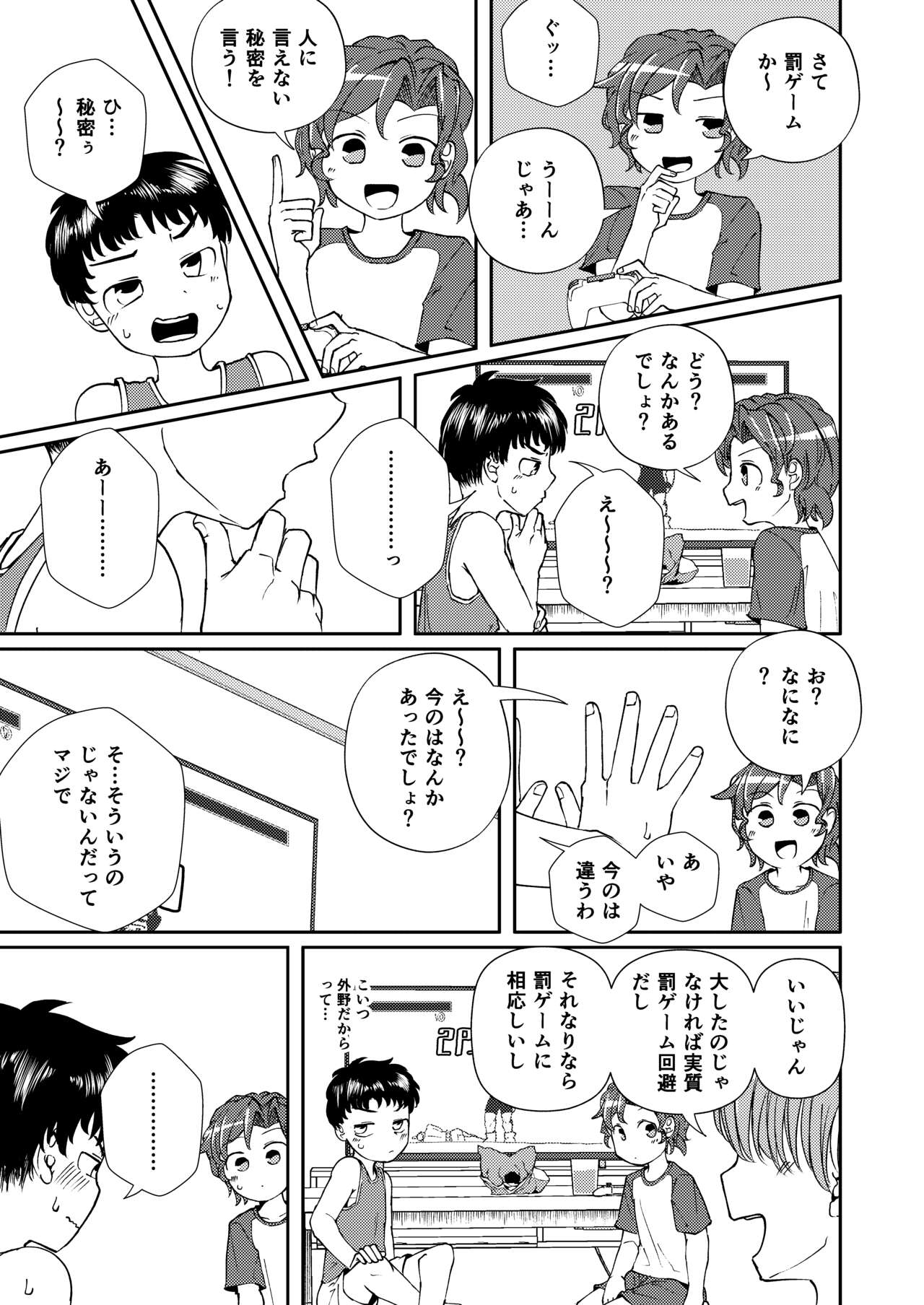 Shoujiki Iu to, page 7 full