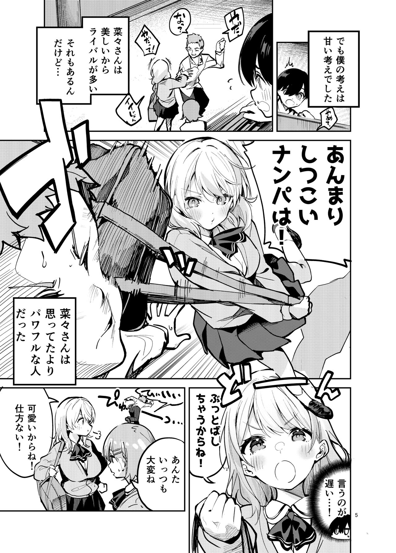 Osama na Kanojo page 4 full