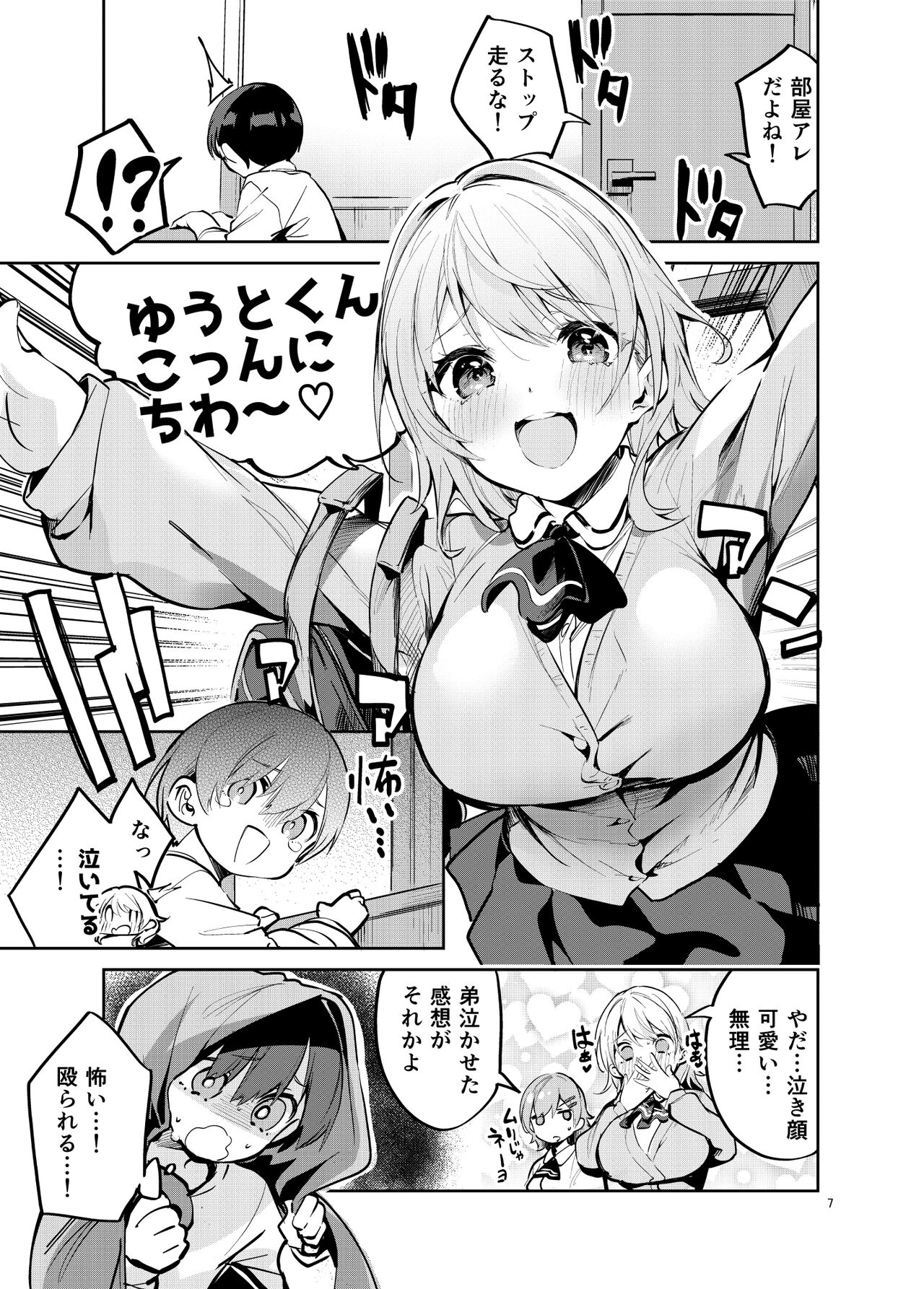 Osama na Kanojo page 6 full